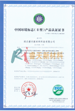 咸寧中國環境認證證書