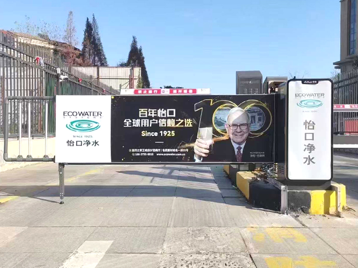 某社區(qū)停車場(chǎng)采用 “安快” 廣告道閘